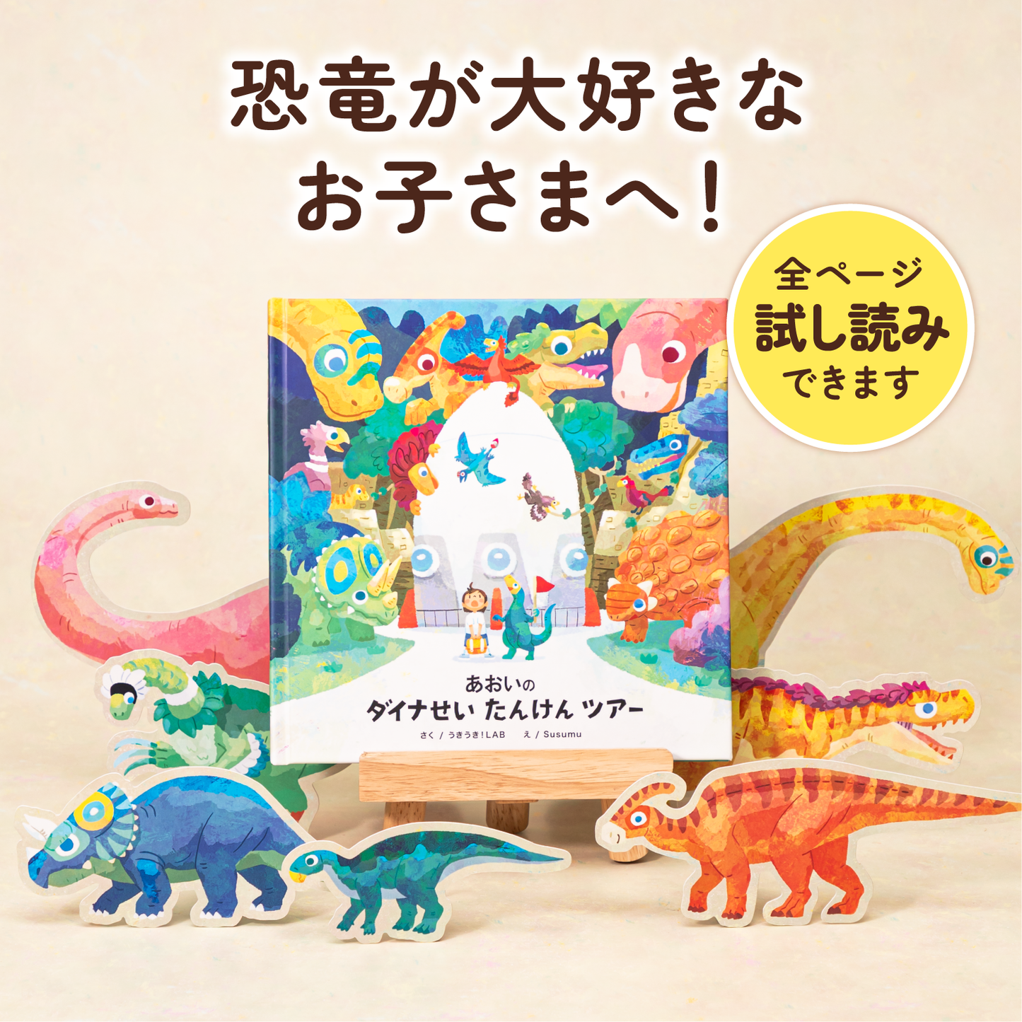 ダイナせいたんけんツアー