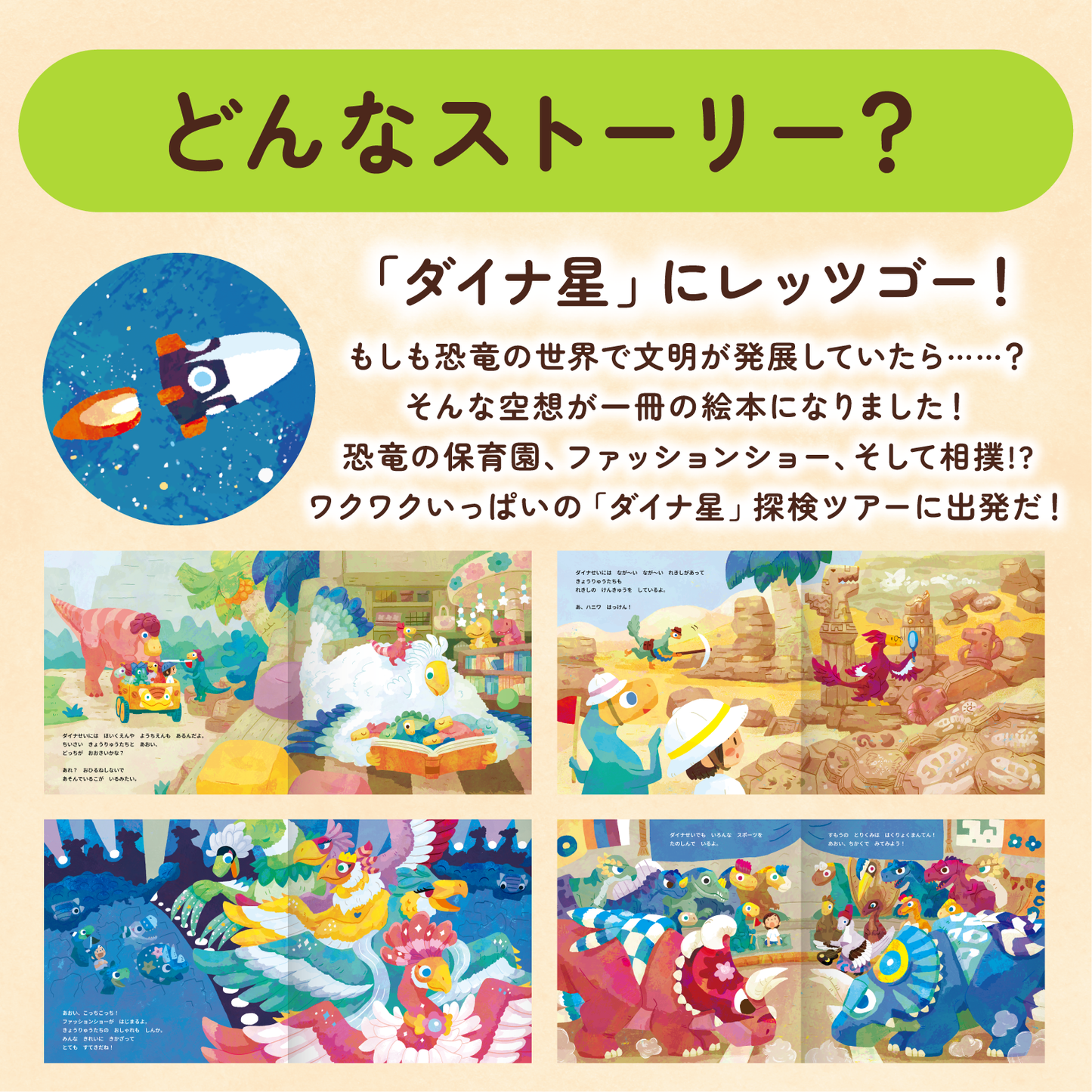 ダイナせいたんけんツアー