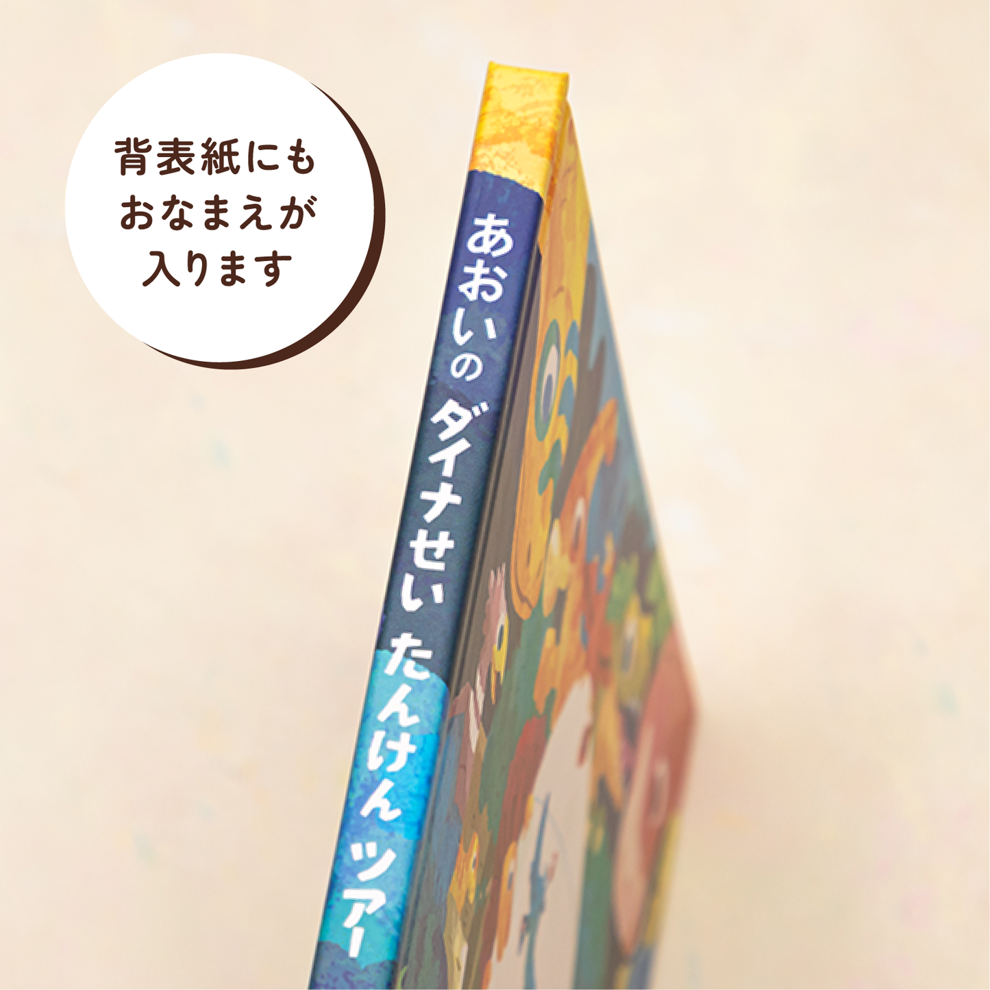 ダイナせいたんけんツアー