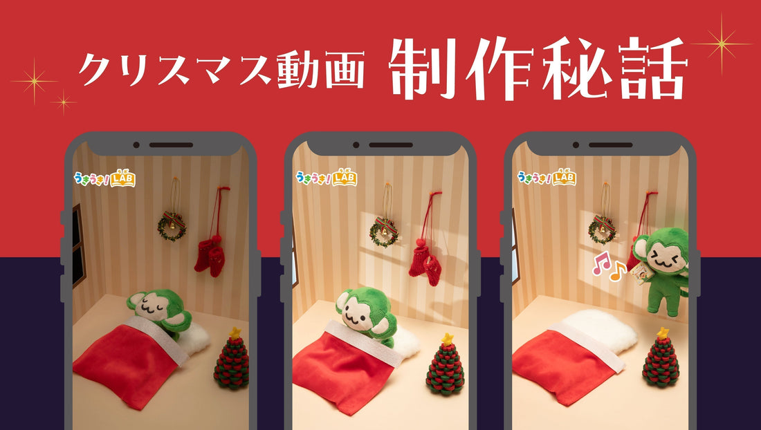 クリスマス動画 制作秘話！