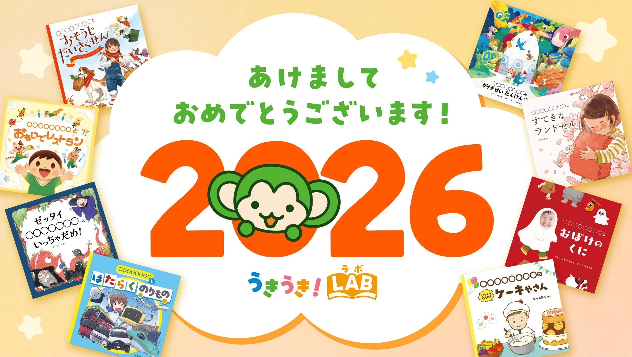 あけましておめでとうございます! – うきうき! LAB