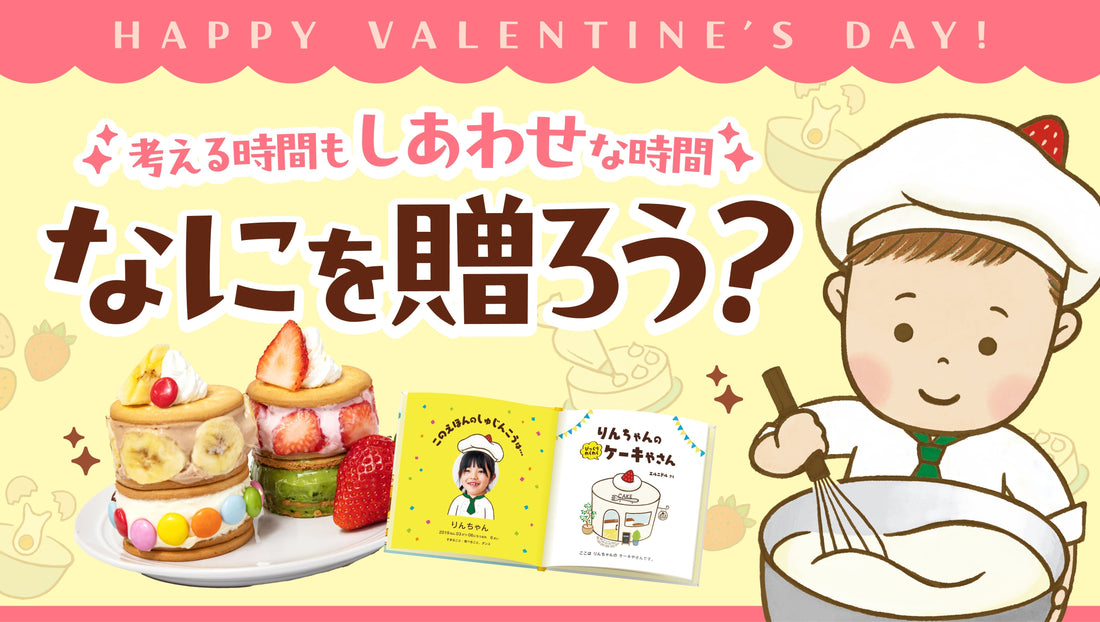 2月14日はバレンタイン💝なにを贈ろう？