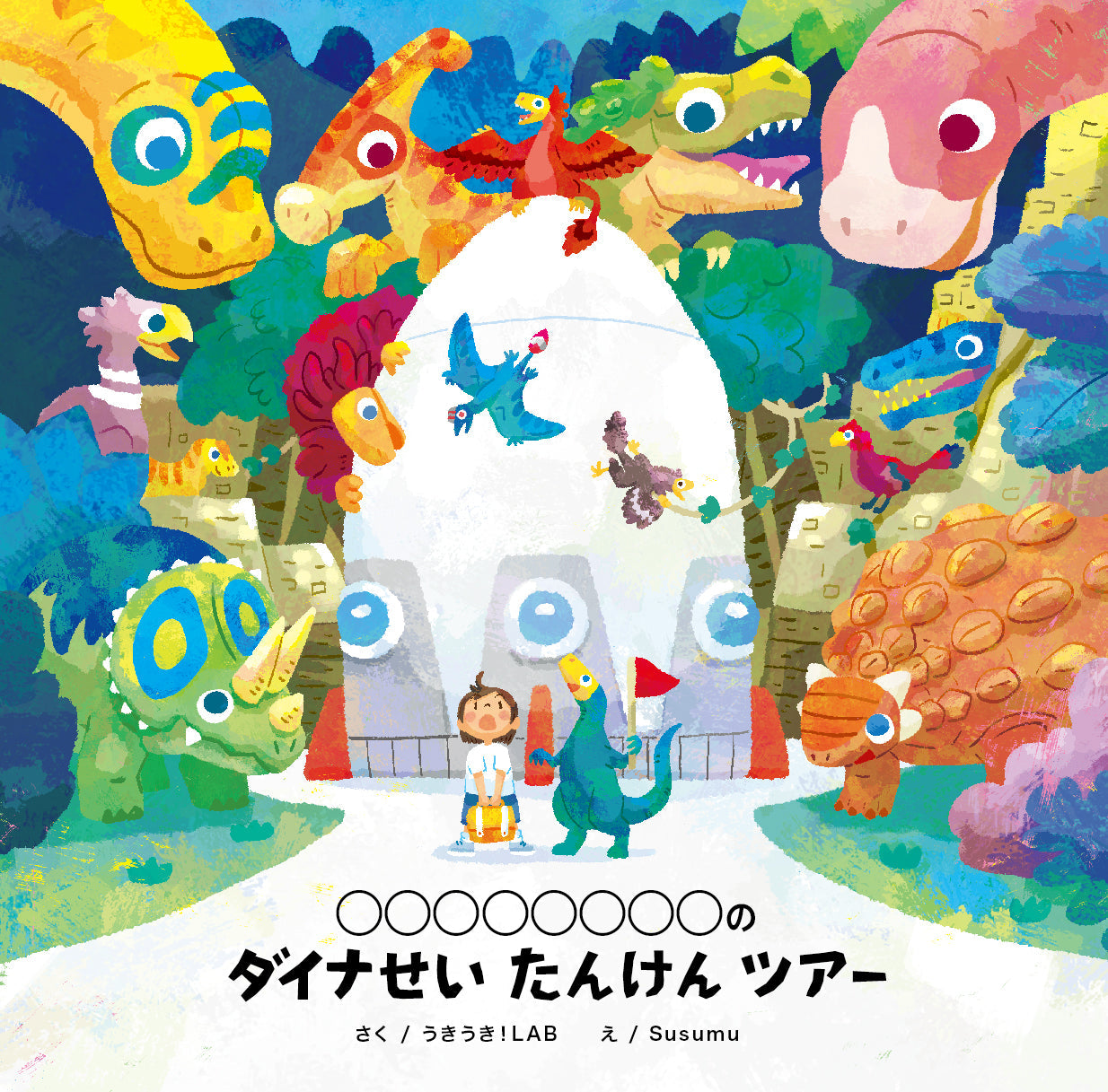 冒険の絵本