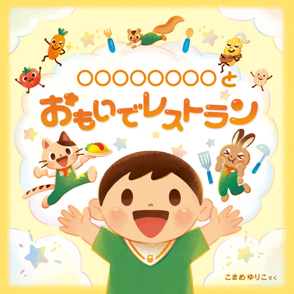 1歳〜2歳向け