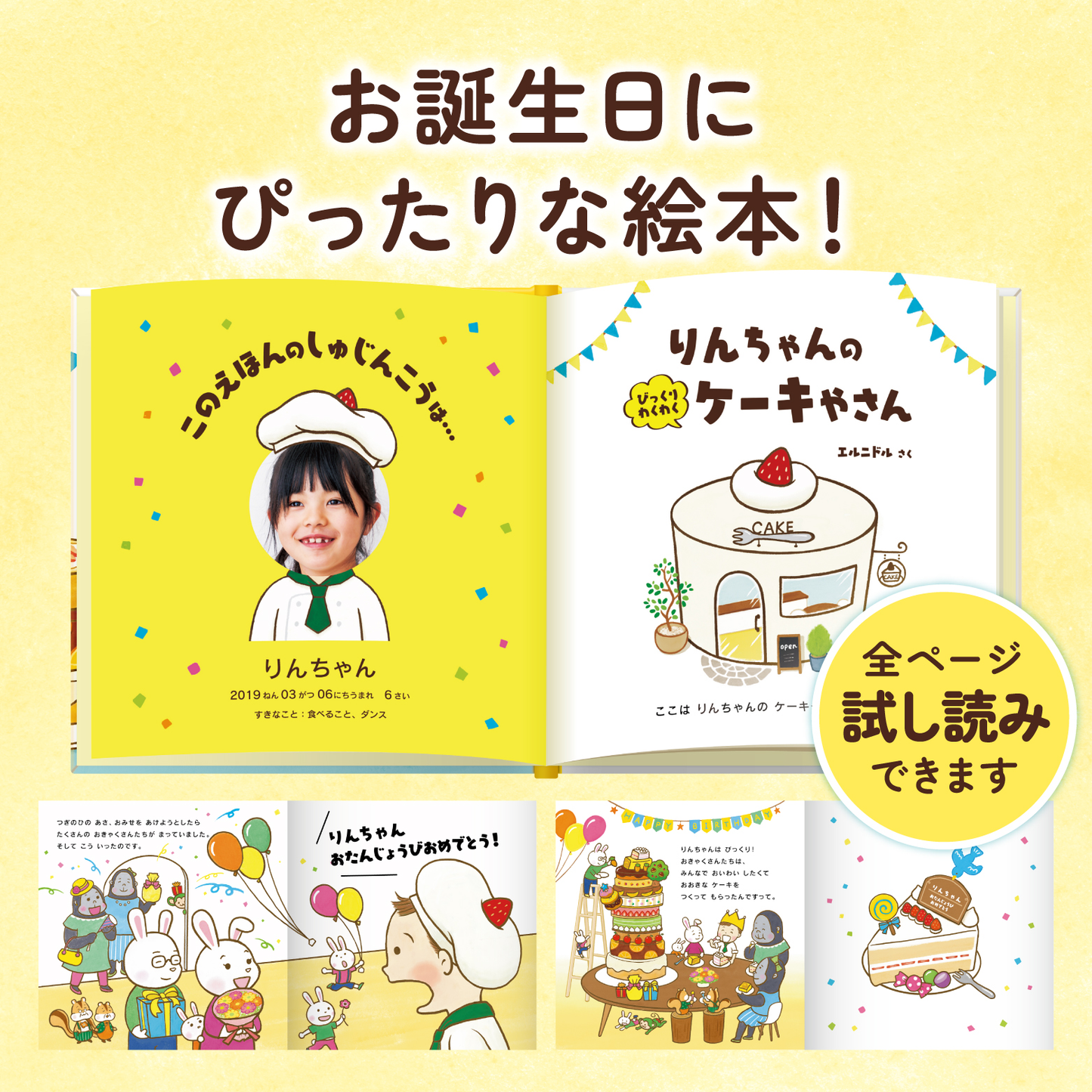 びっくりわくわくケーキやさん