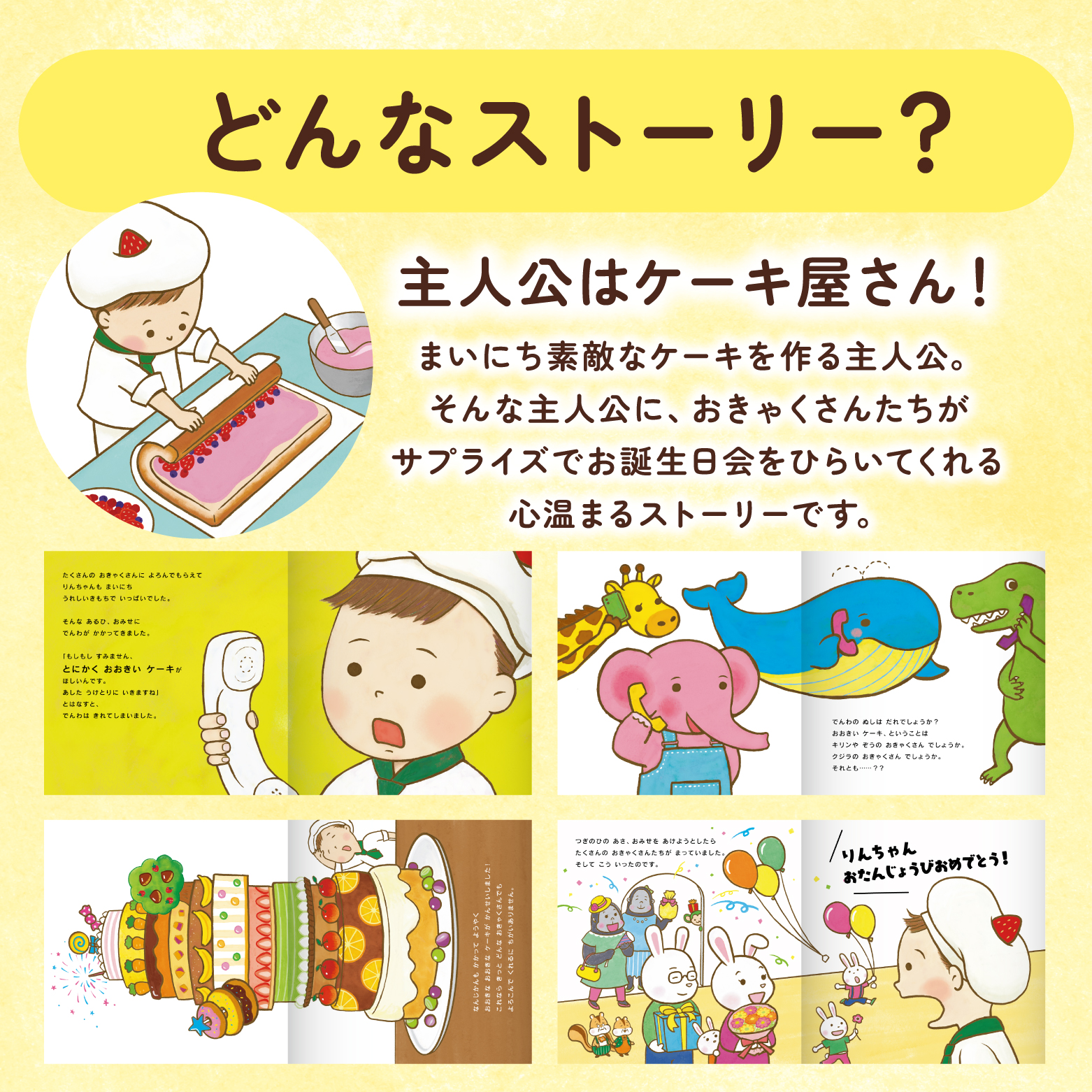 オーダーメイド絵本だから名前／写真／メッセージが入れられる！　正方形にトリミングし、アップロードしてください。