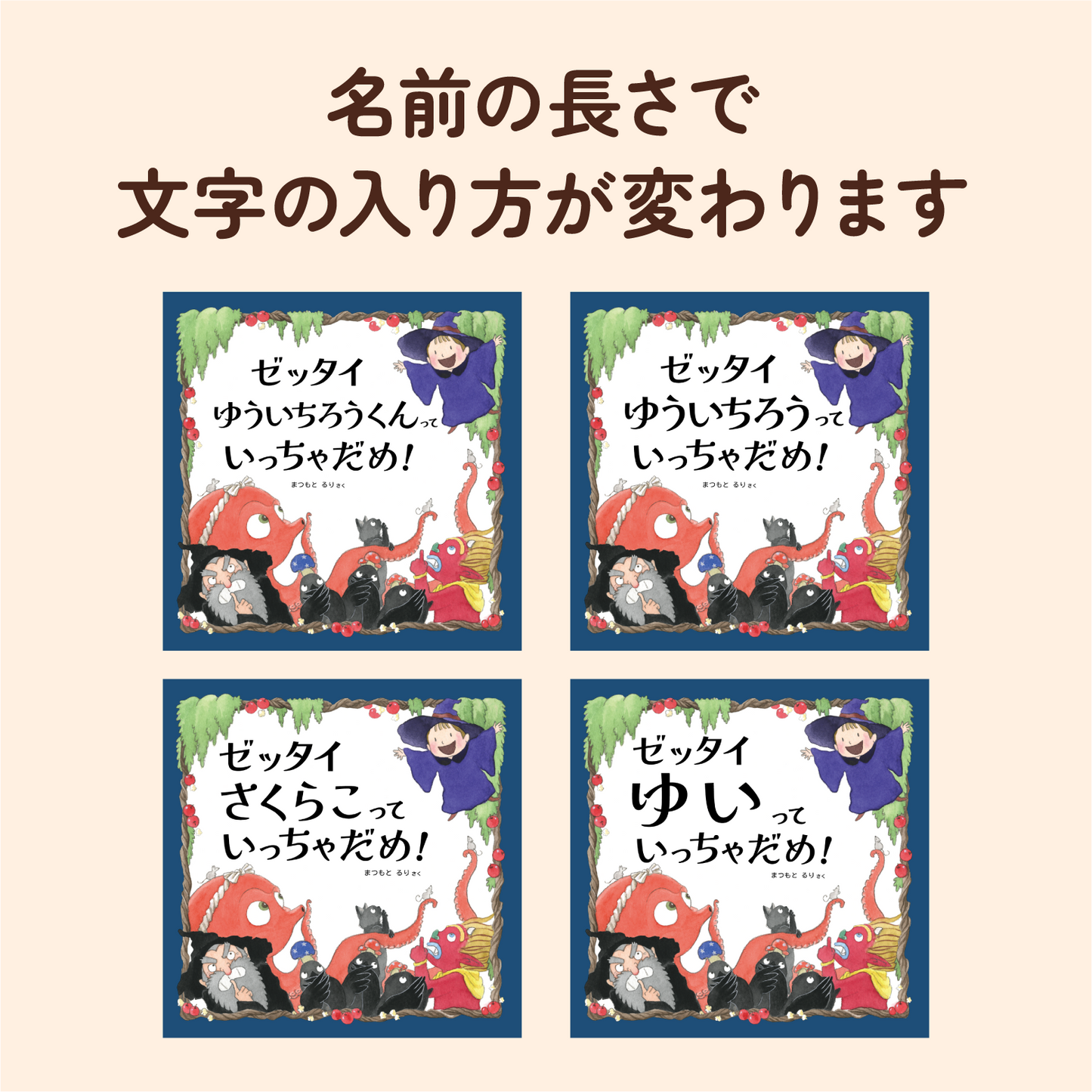 ゼッタイいっちゃだめ！