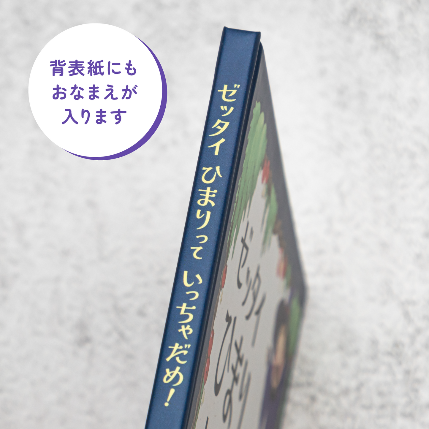 ゼッタイいっちゃだめ！