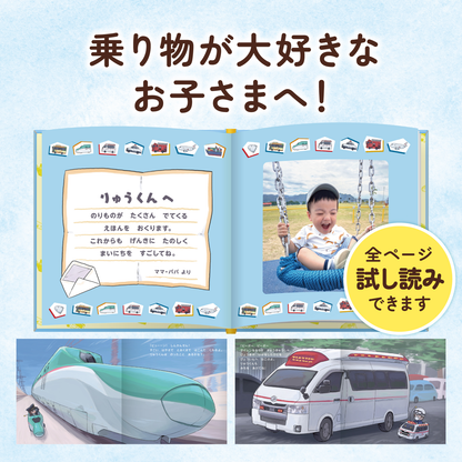 はたらくのりもの