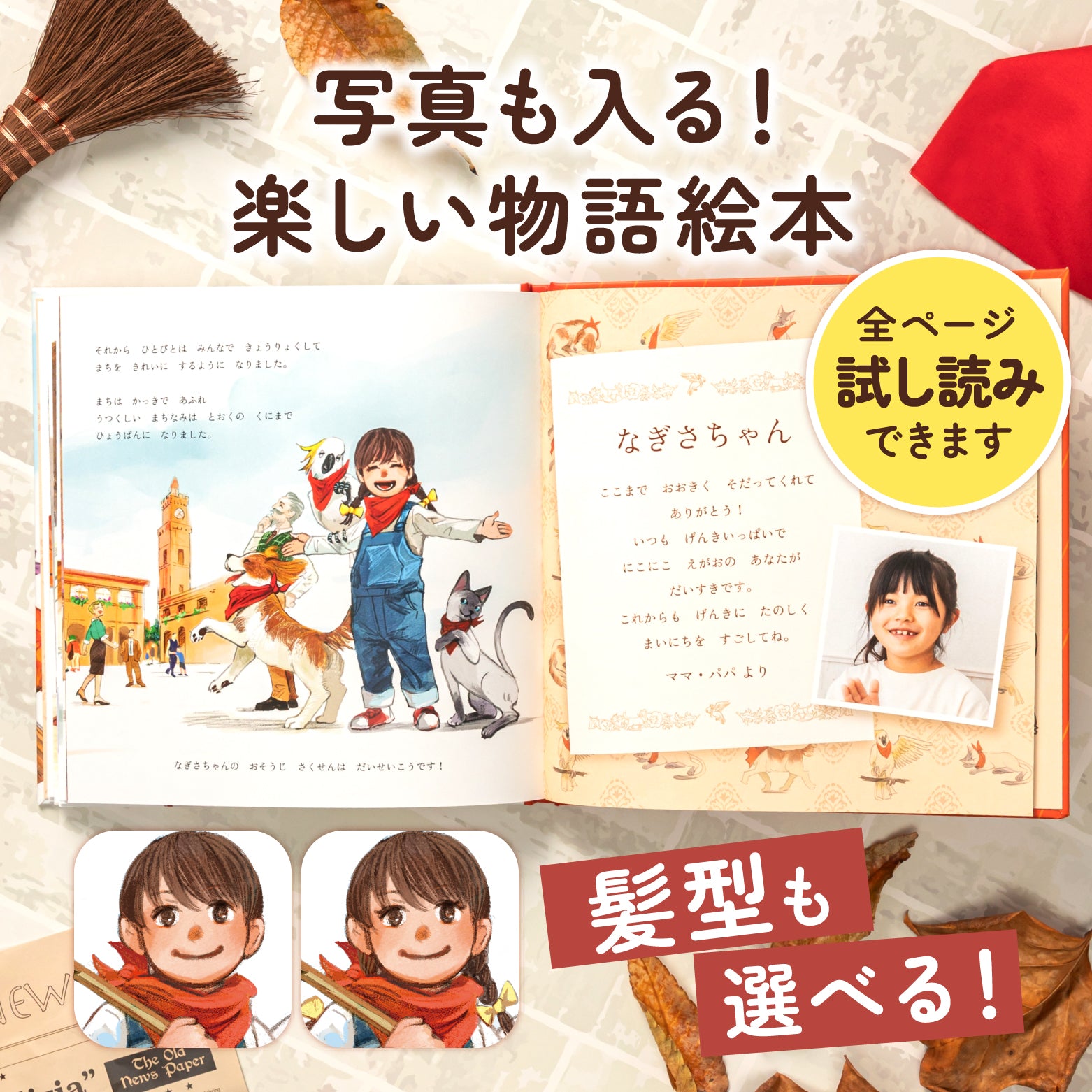 おそうじだいさくせん – うきうき！ LAB