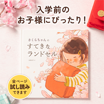 すてきなランドセル