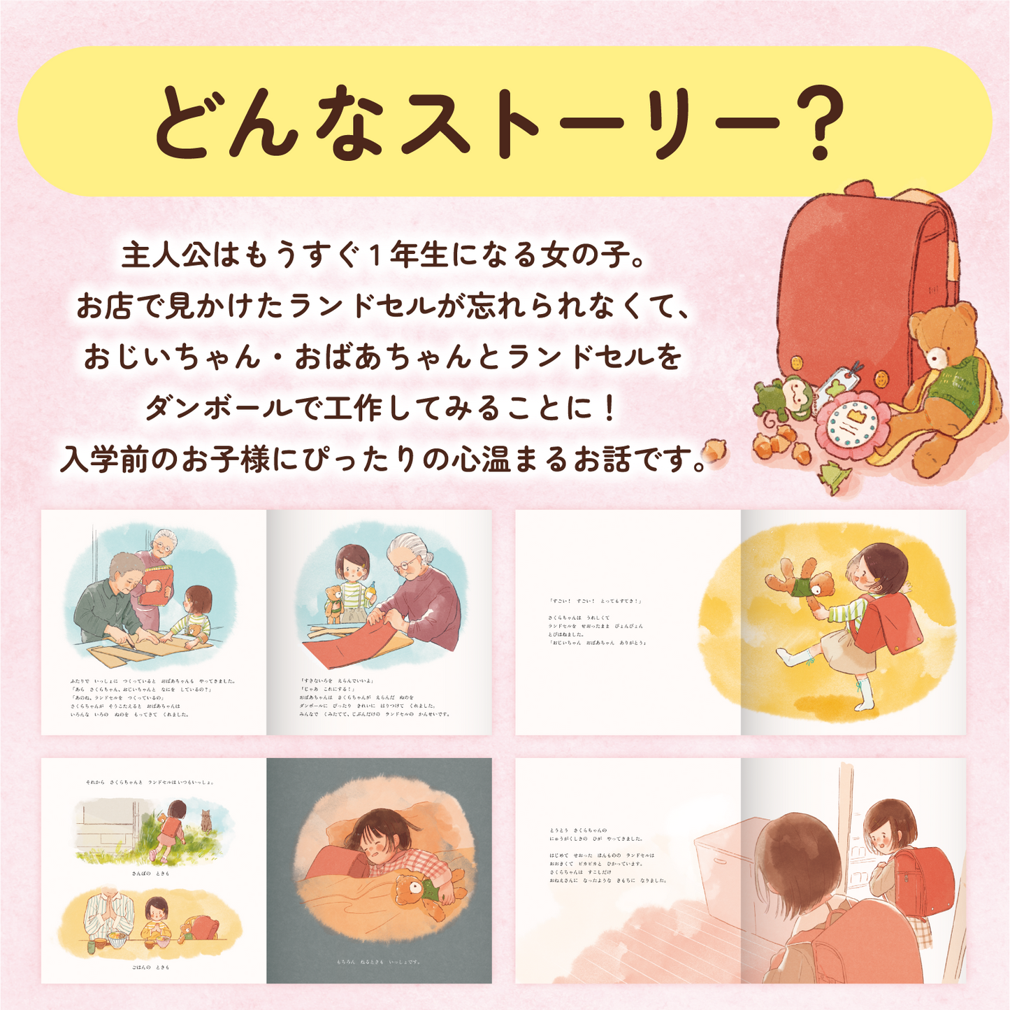 すてきなランドセル