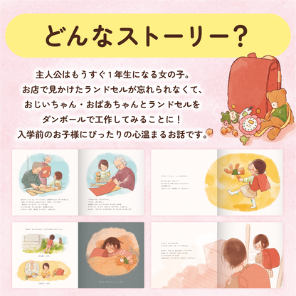 すてきなランドセル