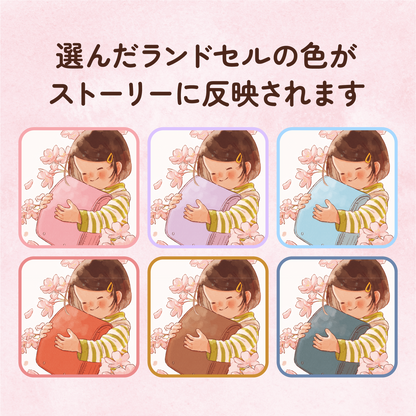 すてきなランドセル