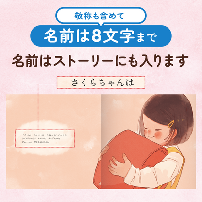 すてきなランドセル