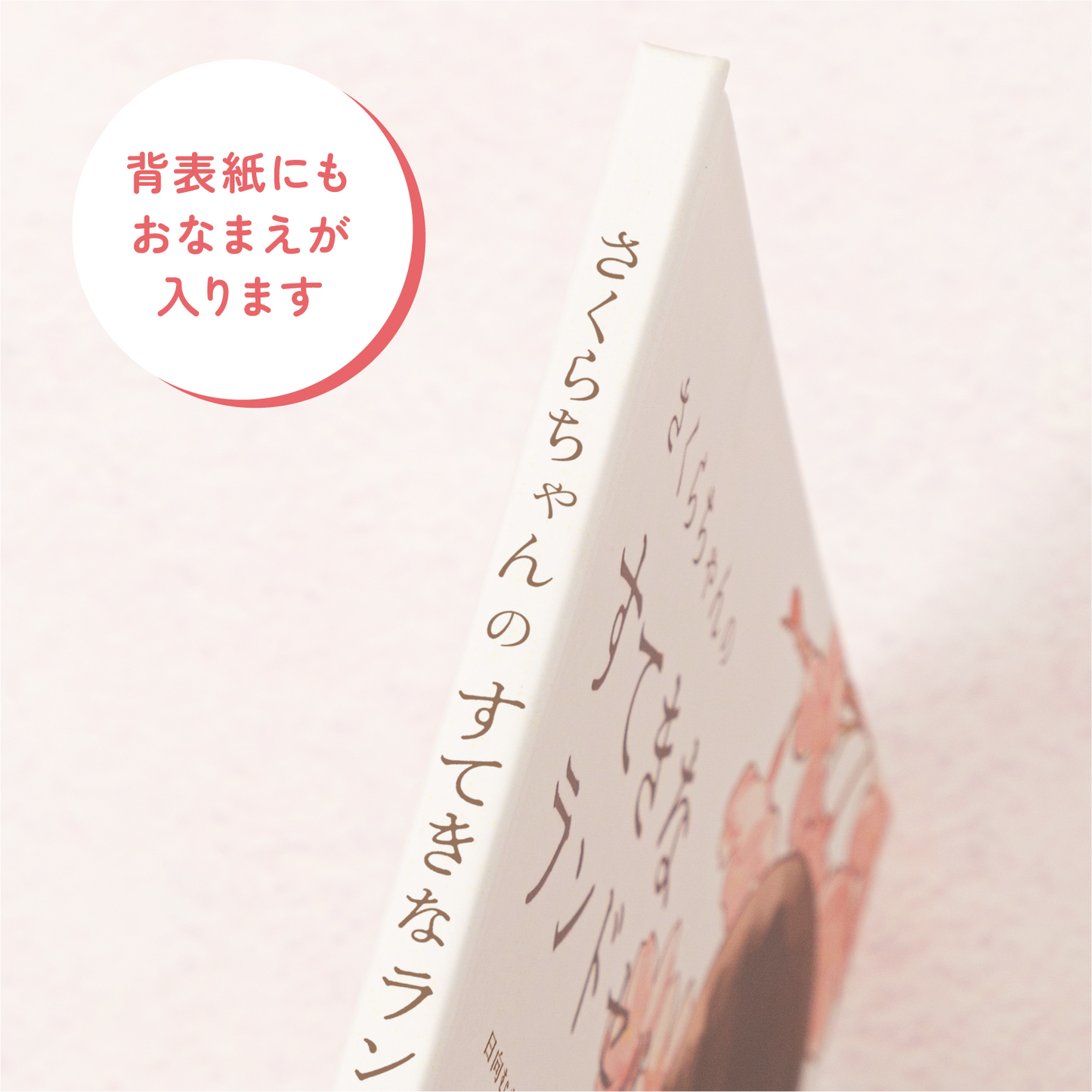 すてきなランドセル