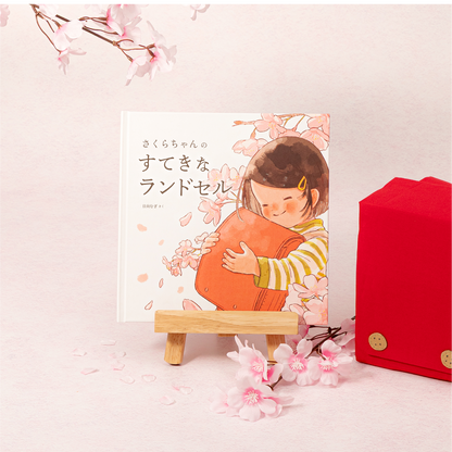 すてきなランドセル