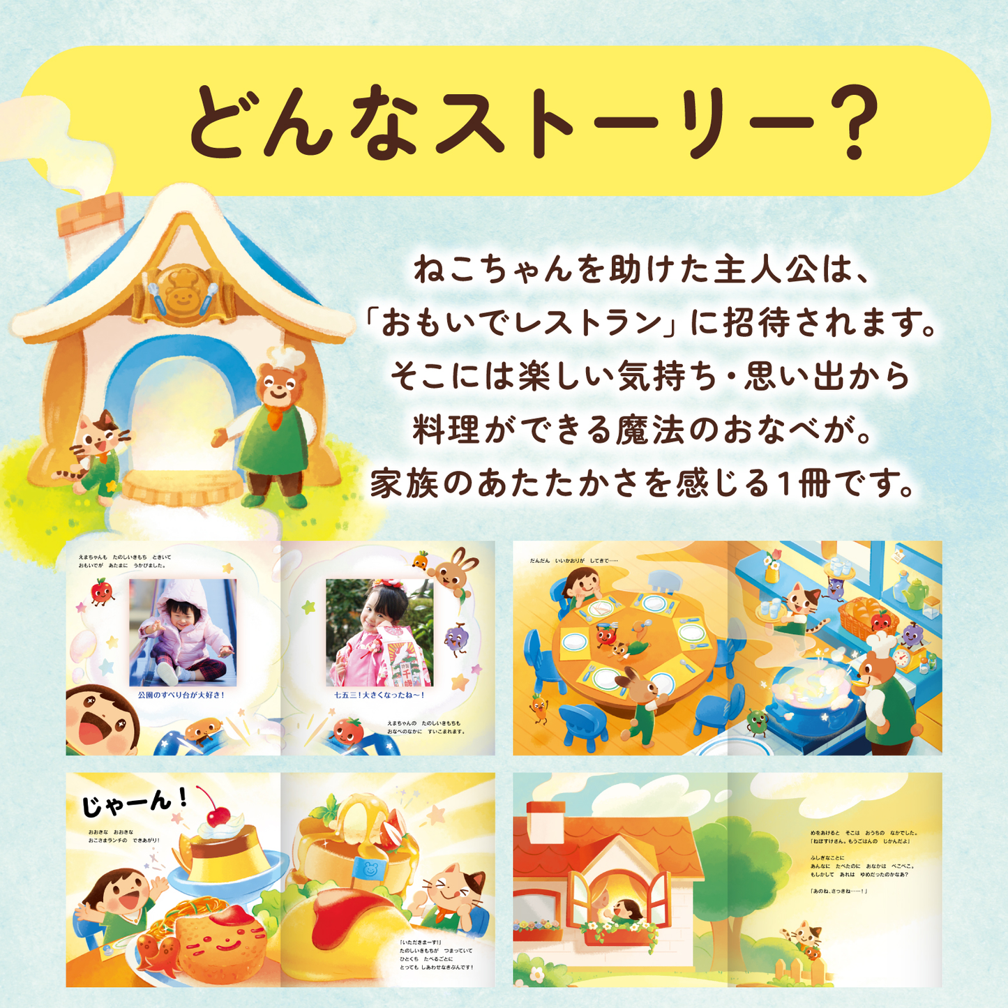 おもいでレストラン